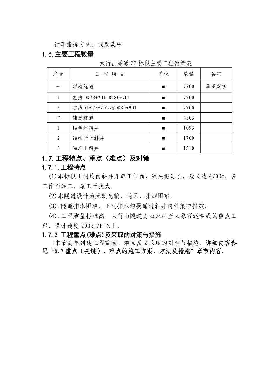 石家庄至太原客运专线重点工程施工组织设计方案_第3页