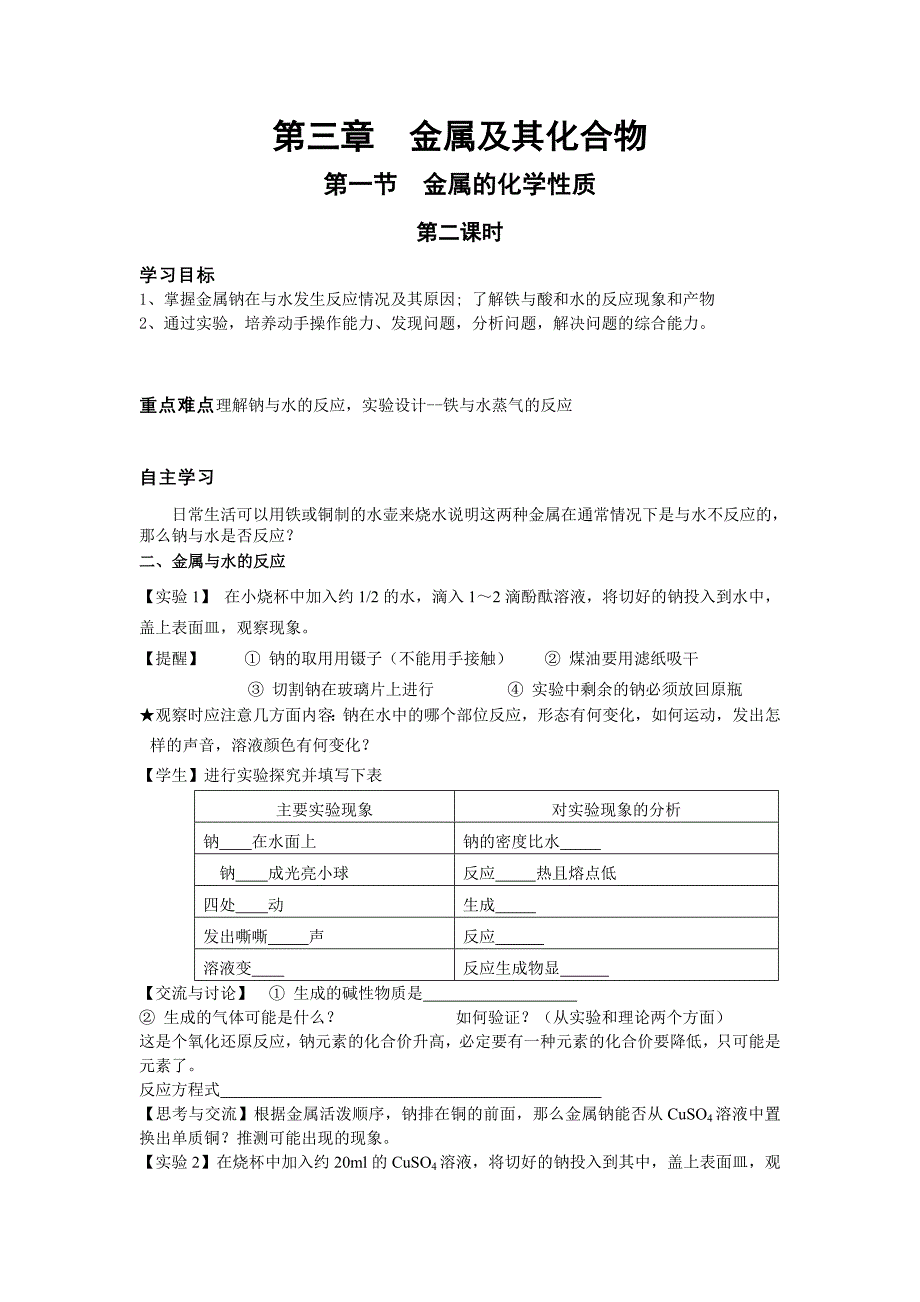 第一节金属的化学性质（第2课时）导学案1（教育精品）_第1页