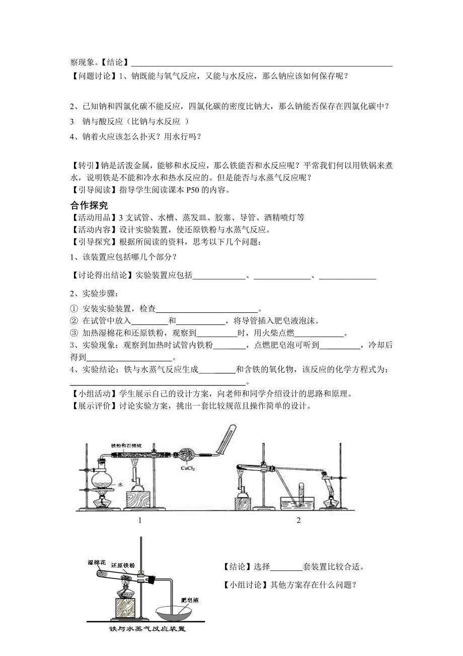 第一节金属的化学性质（第2课时）导学案1（教育精品）_第2页