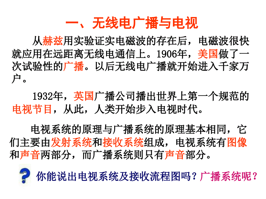 九年级物理下册102电磁波的应用课件教科版_第3页