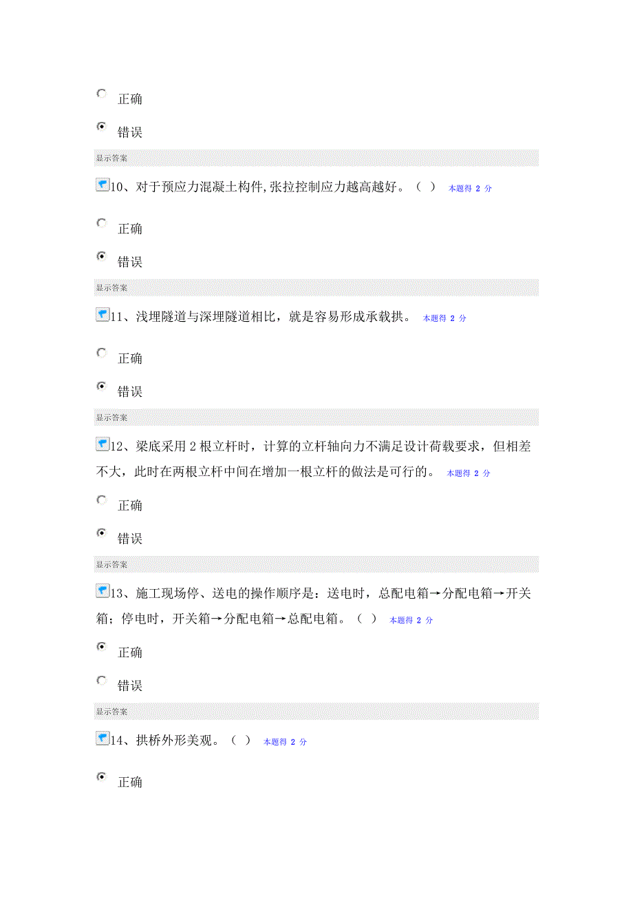 市政公用工程主项继续教育考试82分_第3页