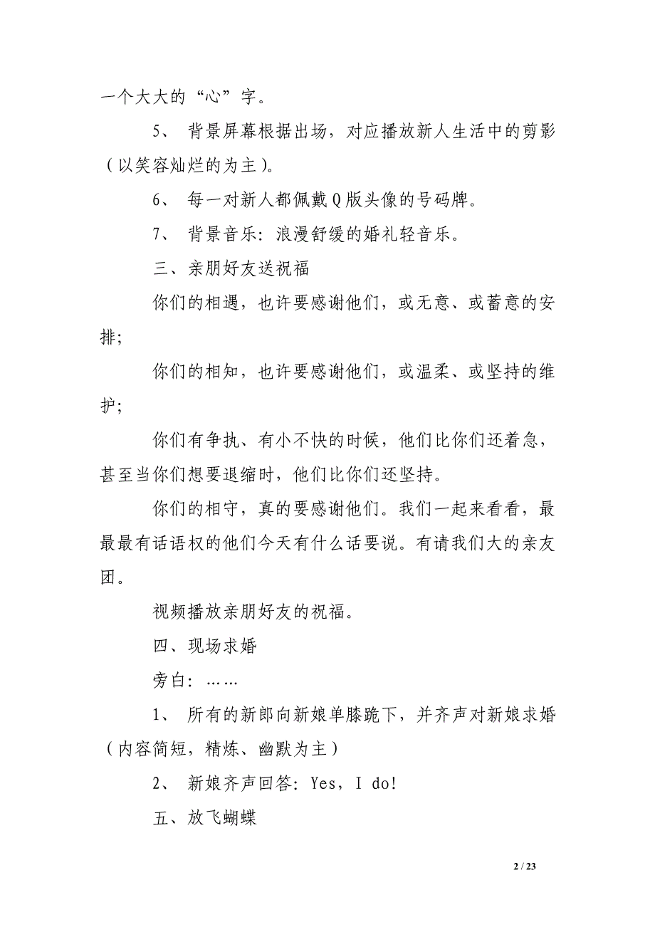 集体婚礼策划方案.doc_第2页