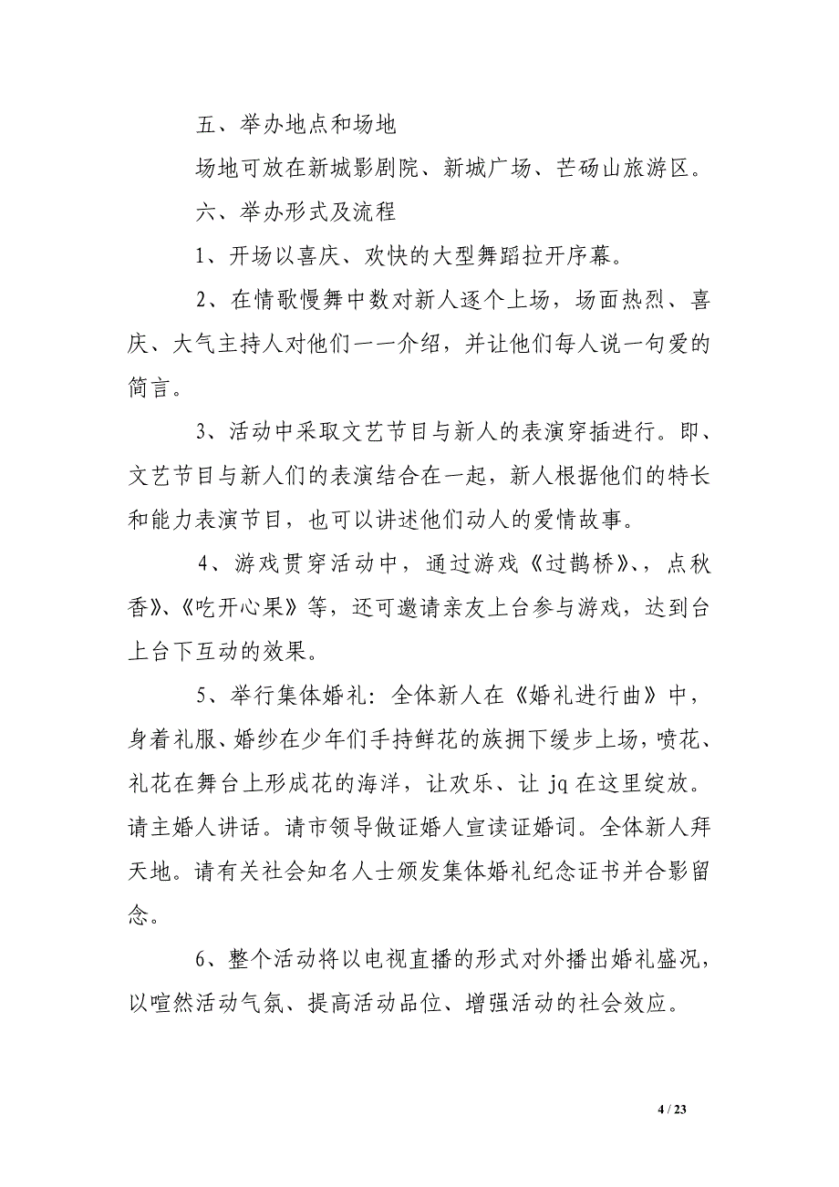 集体婚礼策划方案.doc_第4页