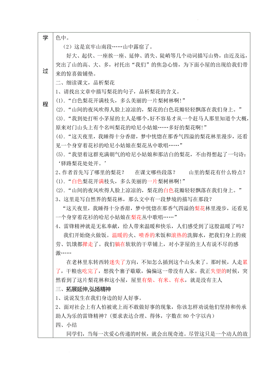 第15课《驿路梨花》教案部编版语文七年级下册.docx_第3页