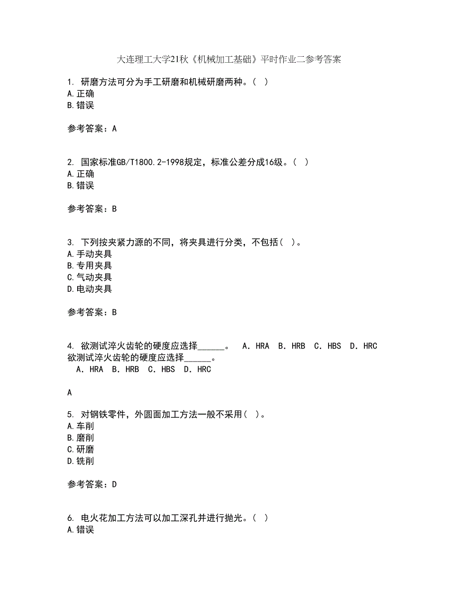 大连理工大学21秋《机械加工基础》平时作业二参考答案56_第1页