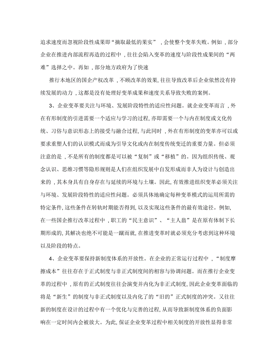 控制企业变革中的“制度摩擦成本”_第3页