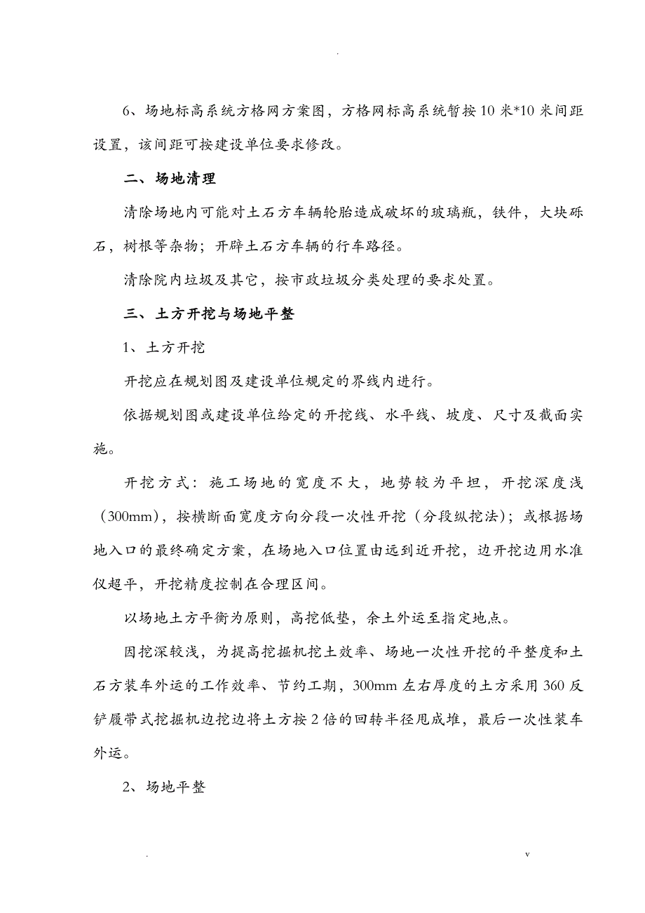 场地平整及围挡施工设计方案技术标_第3页