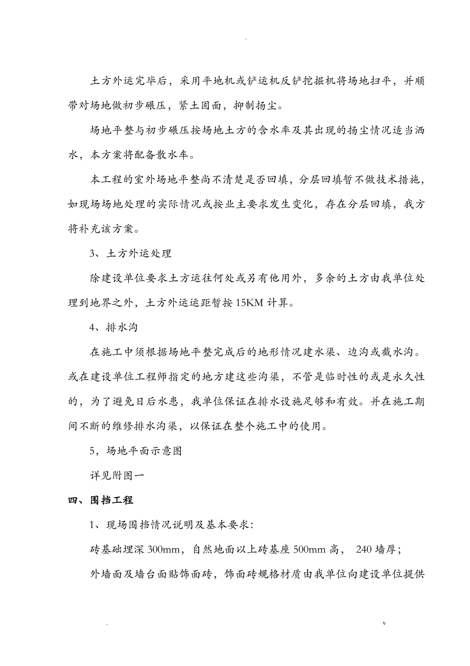 场地平整及围挡施工设计方案技术标_第4页