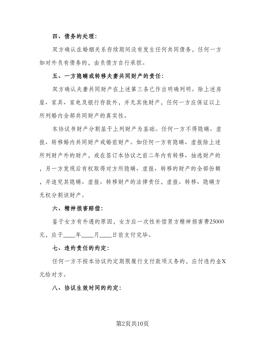 净身出户离婚协议书二则标准样本（四篇）.doc_第2页