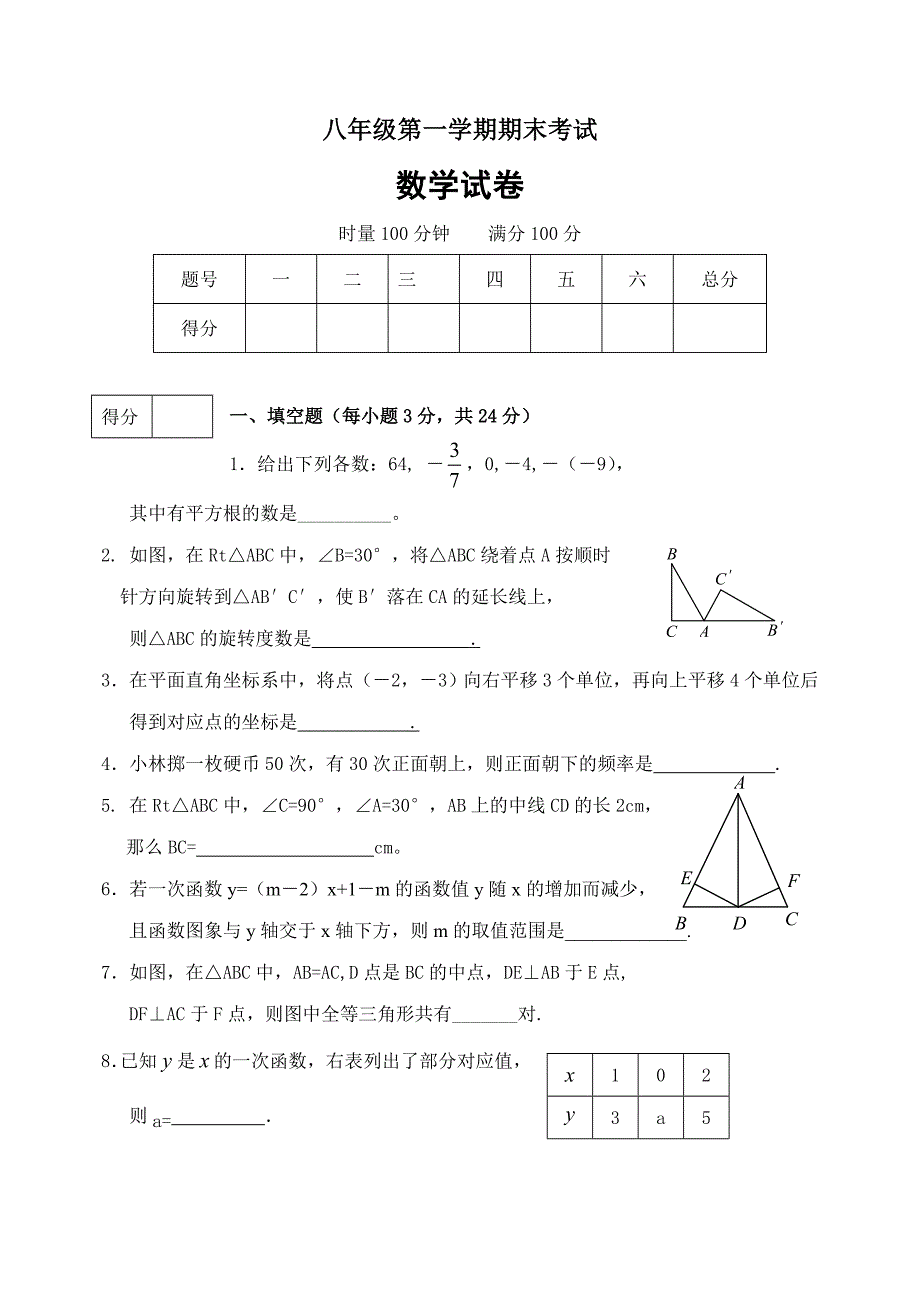 八年级(上)期末数学试题(含答案)_第1页