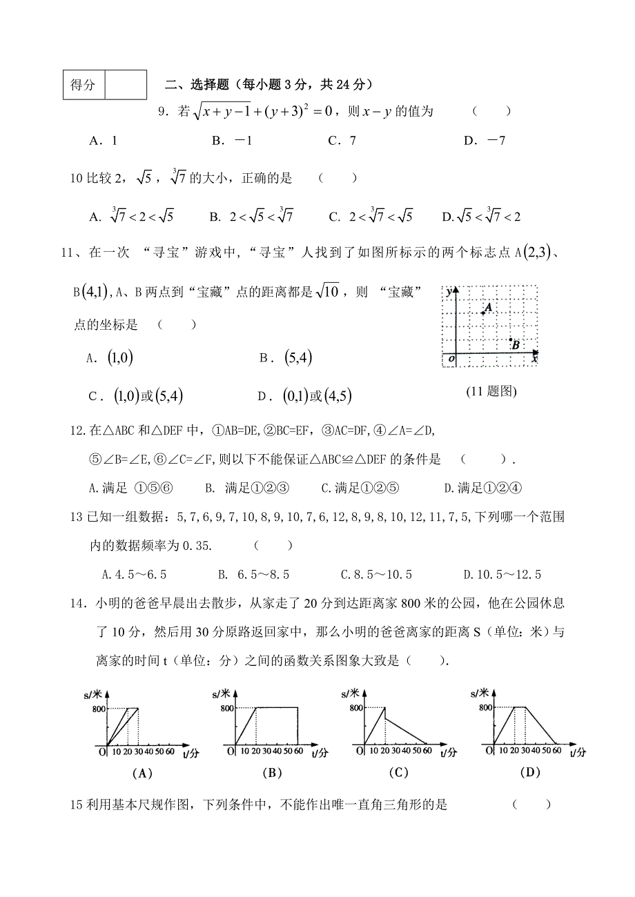 八年级(上)期末数学试题(含答案)_第2页