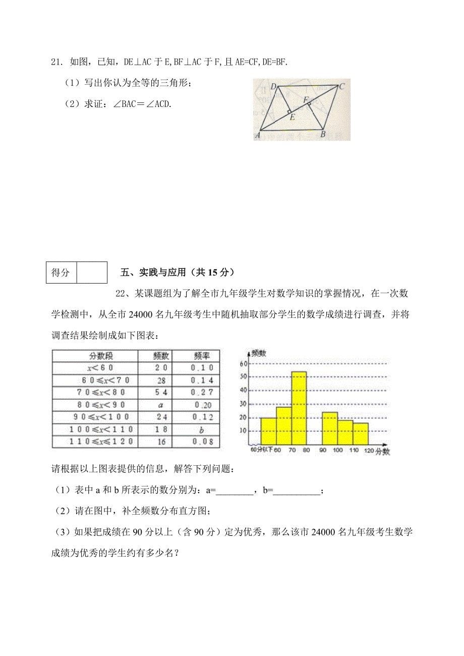 八年级(上)期末数学试题(含答案)_第5页