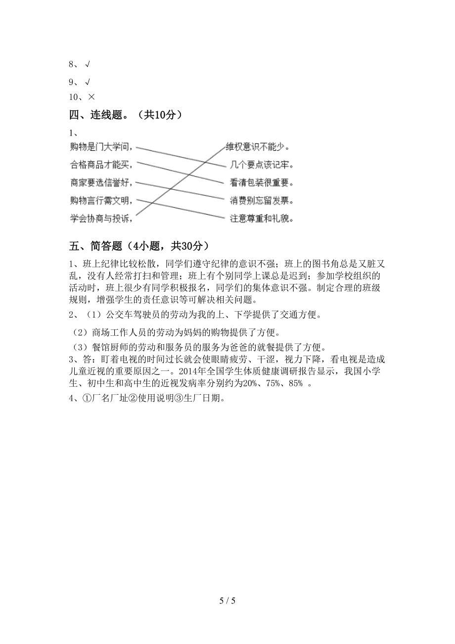 2022新人教版四年级上册《道德与法治》期末试卷及答案【汇编】.doc_第5页