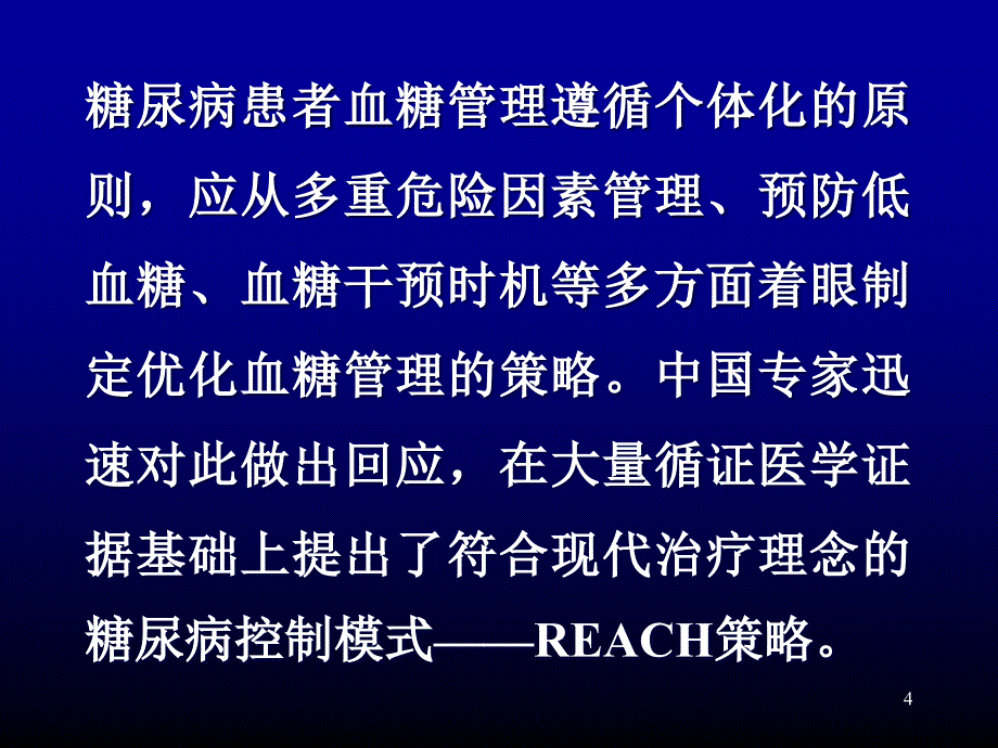 糖尿病肾病治疗进展ppt课件_第4页