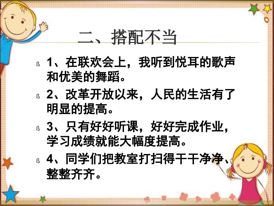 三年级修改病句专项训练_第4页