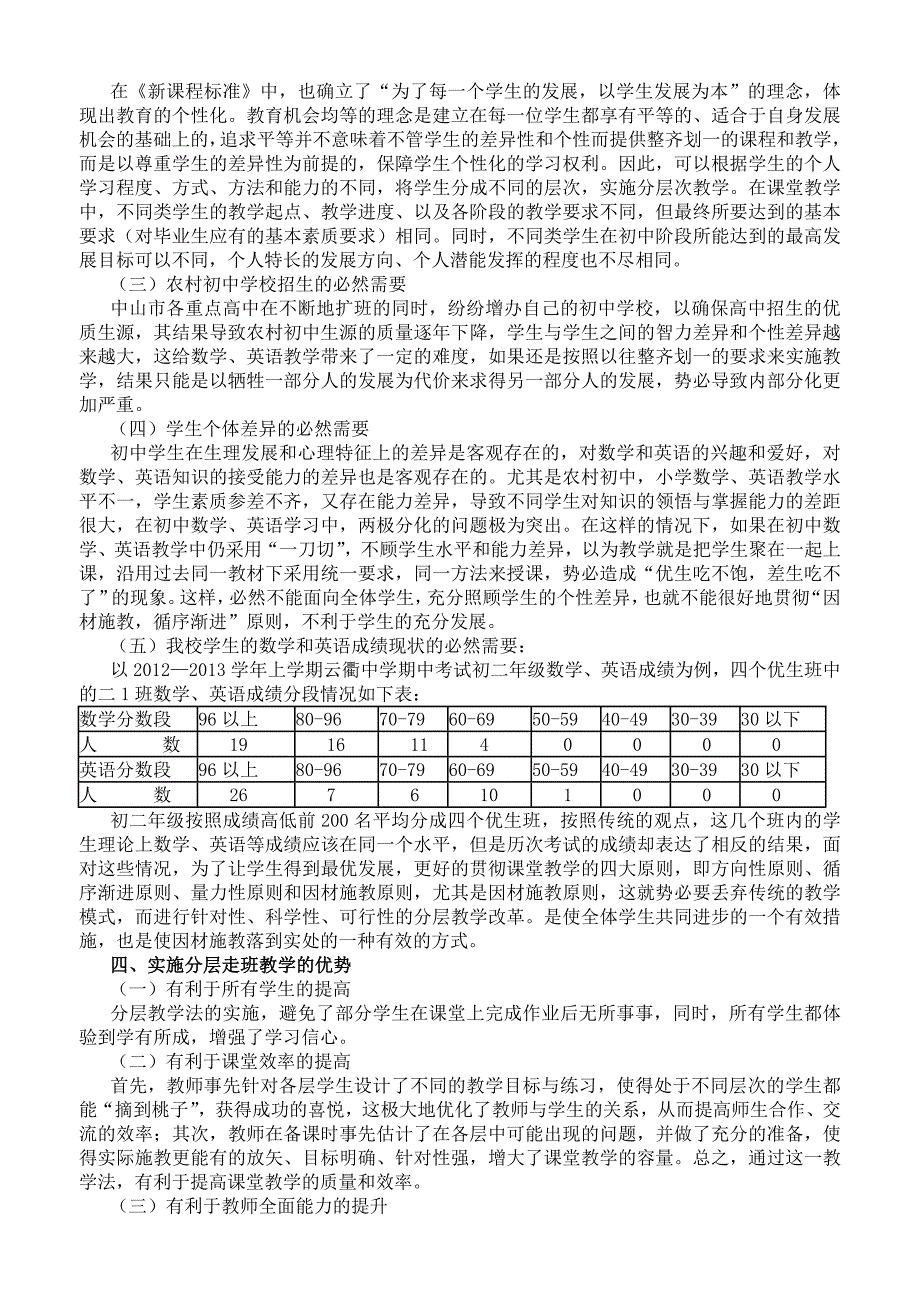 云衢中学“分层走班制”模式的构想.doc_第2页