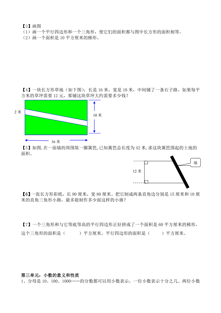 苏教版五年级数学上册知识点归纳_第3页