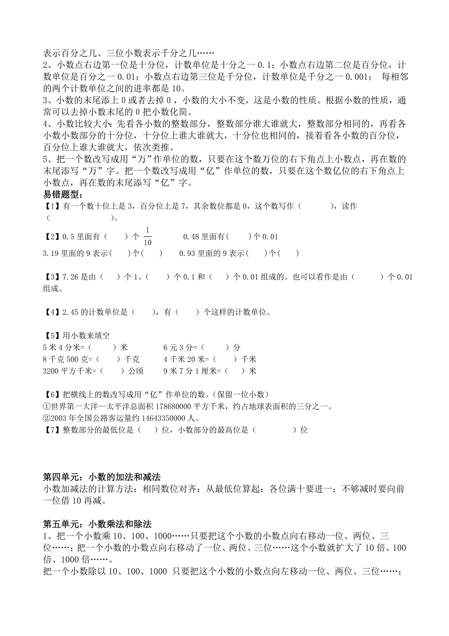 苏教版五年级数学上册知识点归纳_第4页