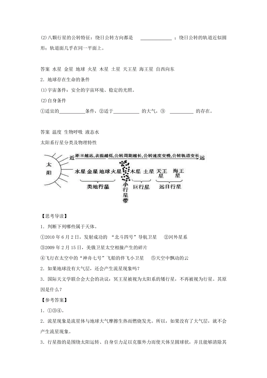 人教版地理一师一优课必修一导学案：1.1宇宙中的地球4_第2页