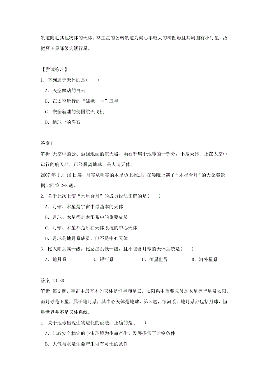 人教版地理一师一优课必修一导学案：1.1宇宙中的地球4_第3页