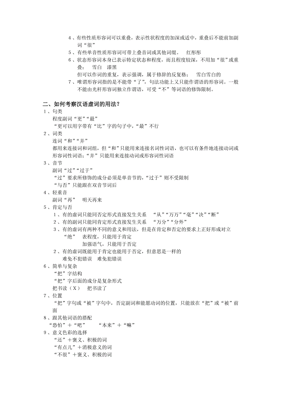 电大现代汉语下重点小抄参考_第2页