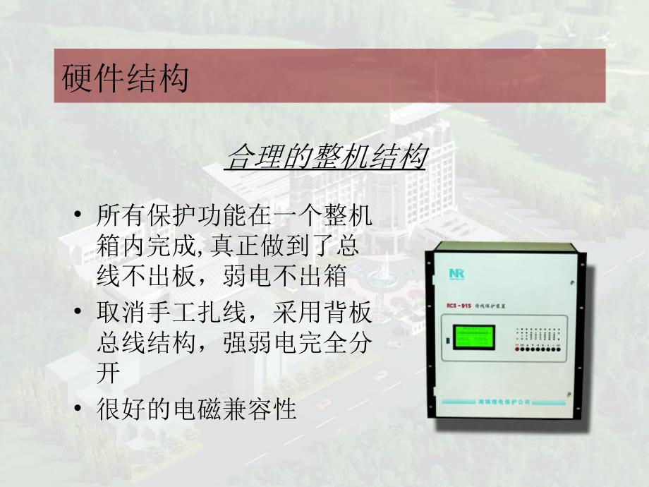 RCS915母线保护_第4页