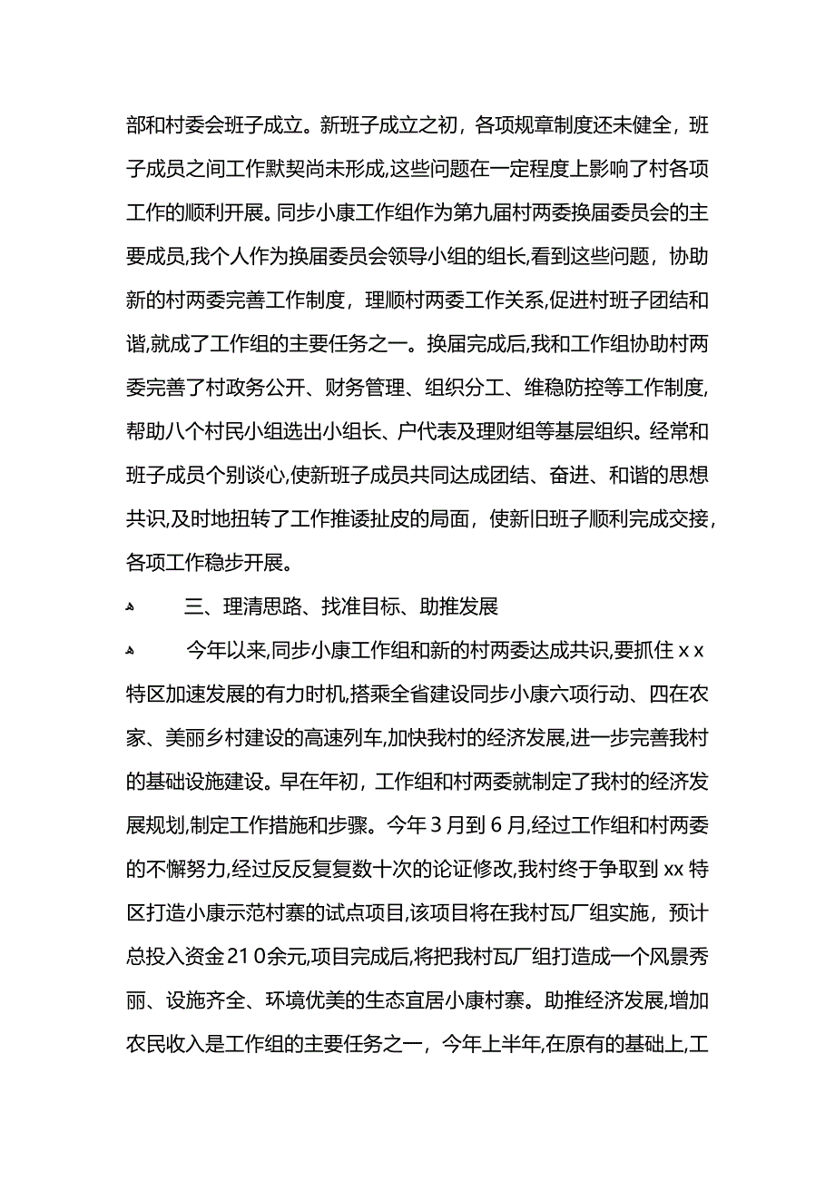 驻村半年工作述职报告_第2页