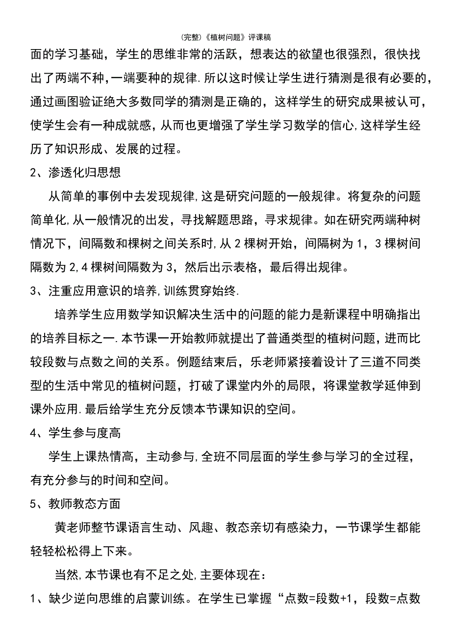 (最新整理)《植树问题》评课稿_第3页