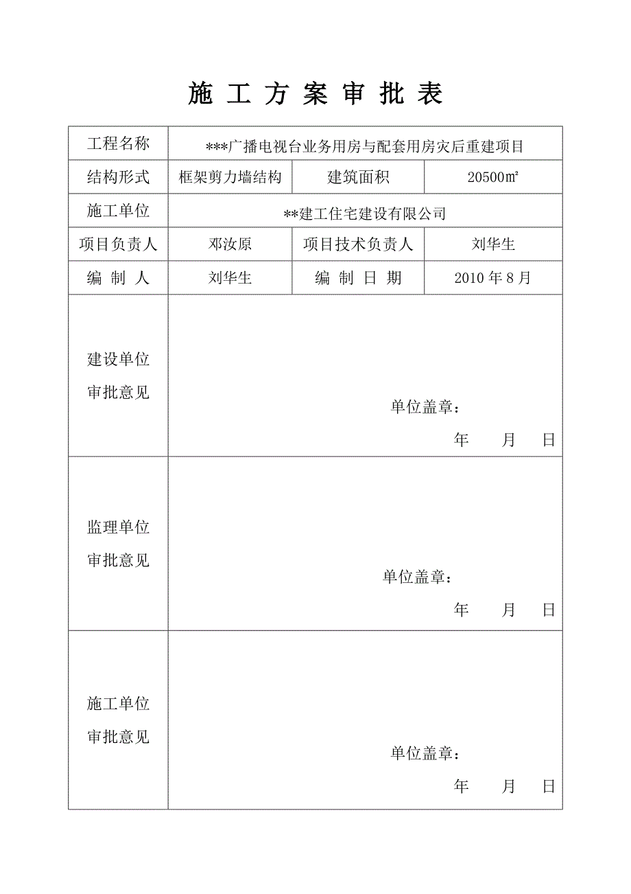 房屋建筑基坑护坡_第2页