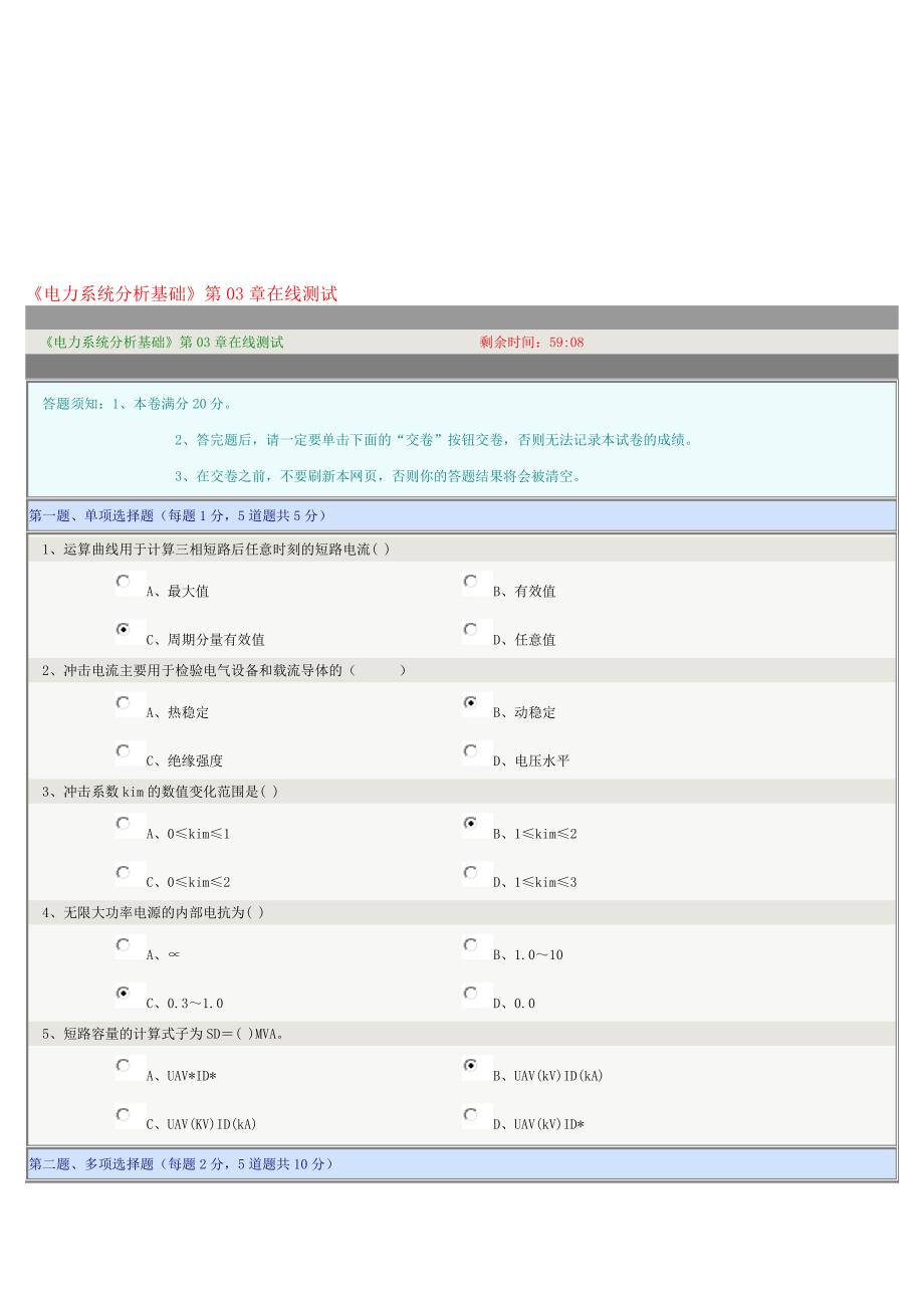 《电力系统分析基础》第03章在线测试Microsoft-Word-文档.doc_第1页