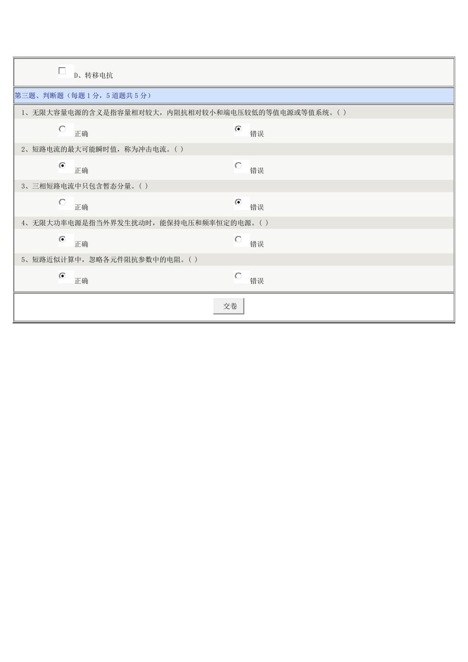 《电力系统分析基础》第03章在线测试Microsoft-Word-文档.doc_第3页