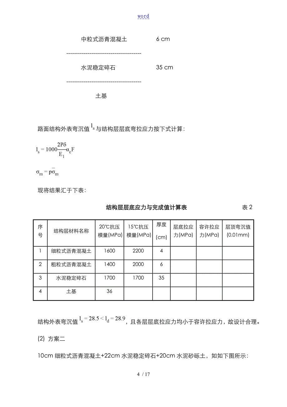 南京工业大学路基路面工程课程设计报告材料书_第4页