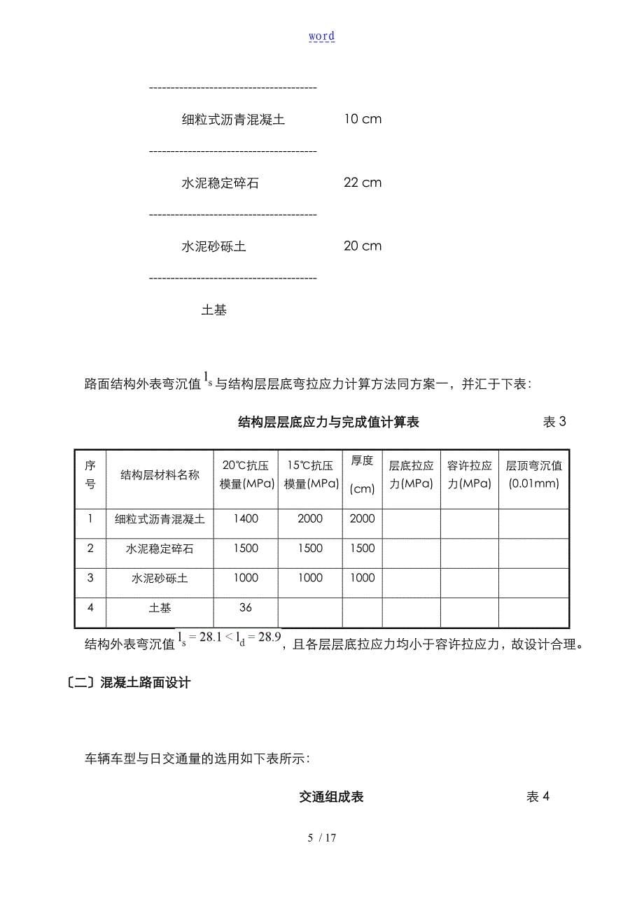 南京工业大学路基路面工程课程设计报告材料书_第5页