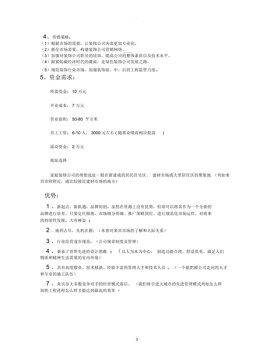装饰公司创业计划书_第3页
