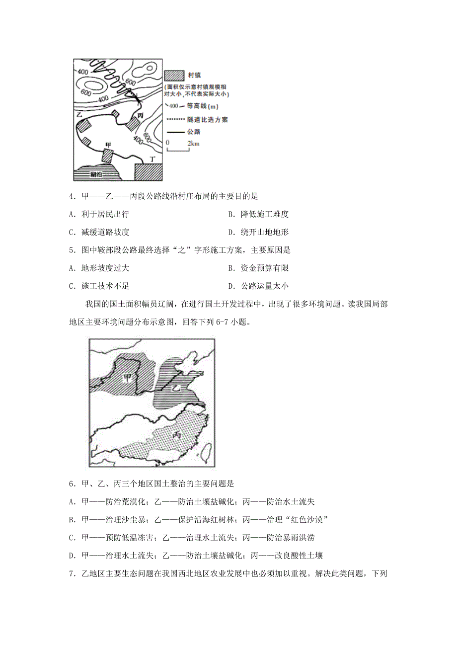 四川省宜宾市叙州区二中2019-2020学年高二地理下学期第一次在线月考试题_第2页