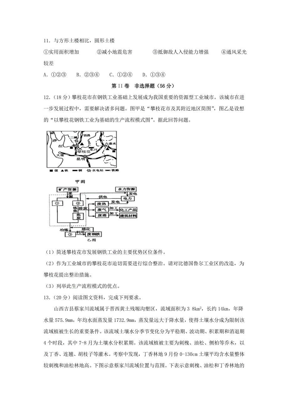 四川省宜宾市叙州区二中2019-2020学年高二地理下学期第一次在线月考试题_第4页