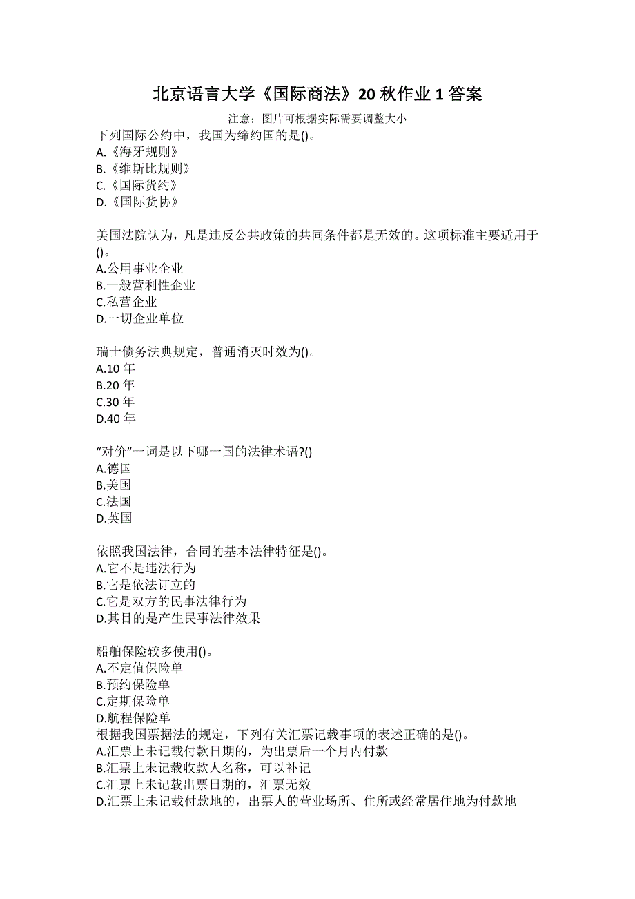 北京语言大学《国际商法》20秋作业1答案_第1页