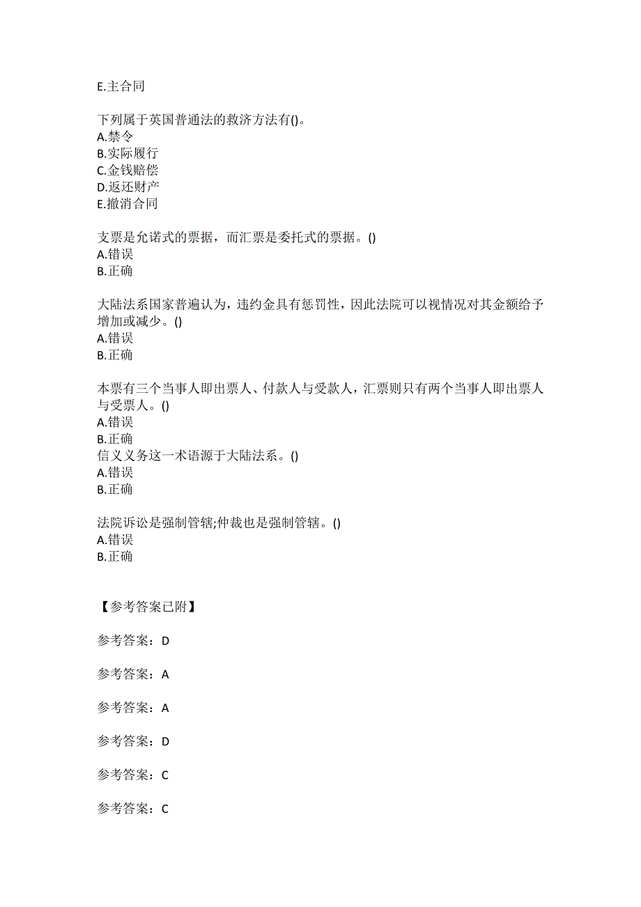 北京语言大学《国际商法》20秋作业1答案_第3页