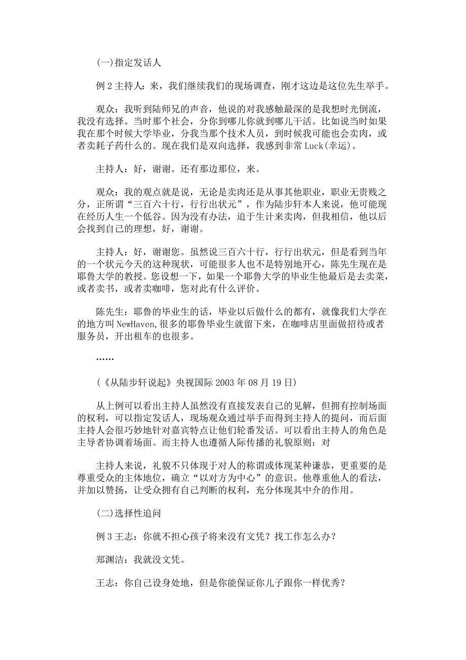 双重视角制约下的电视谈话节目主持人的语言机制_第2页