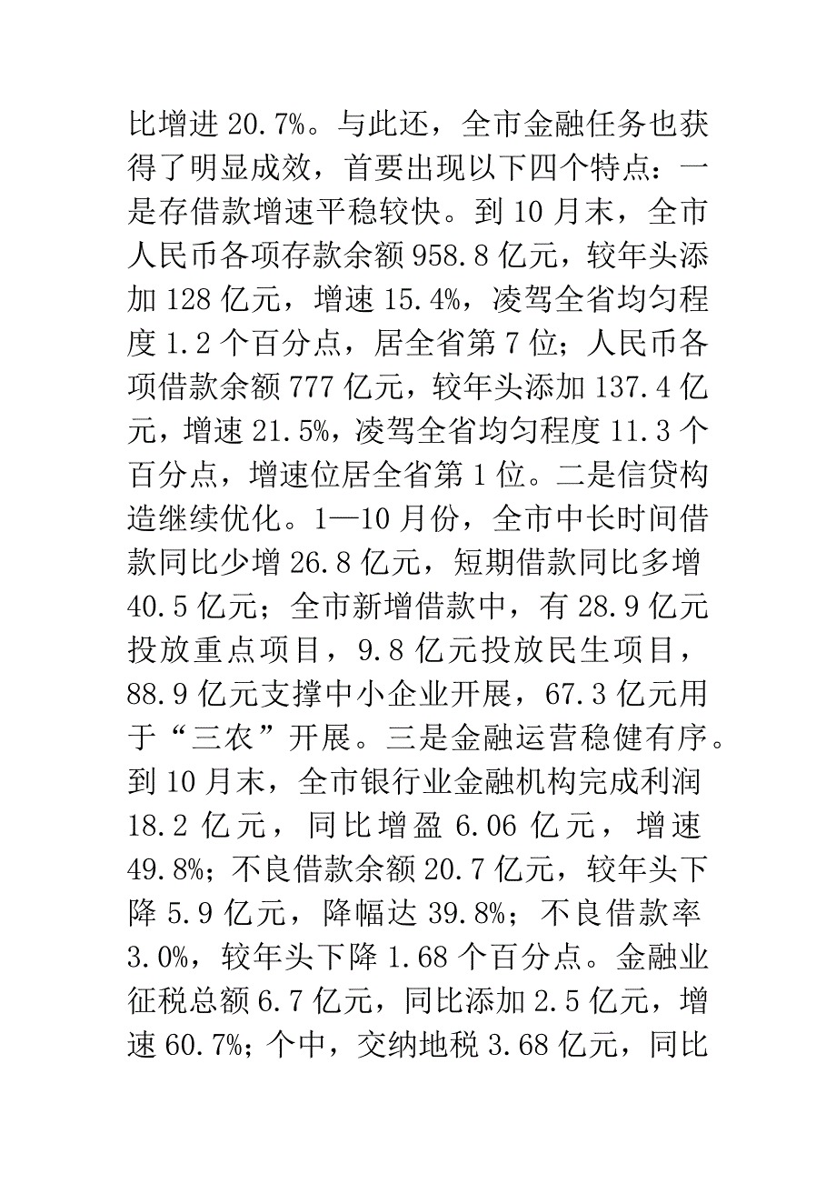 副市长在季度银企洽谈会讲话.docx_第2页