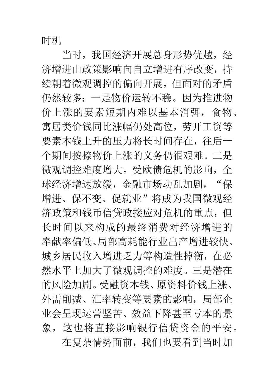 副市长在季度银企洽谈会讲话.docx_第5页