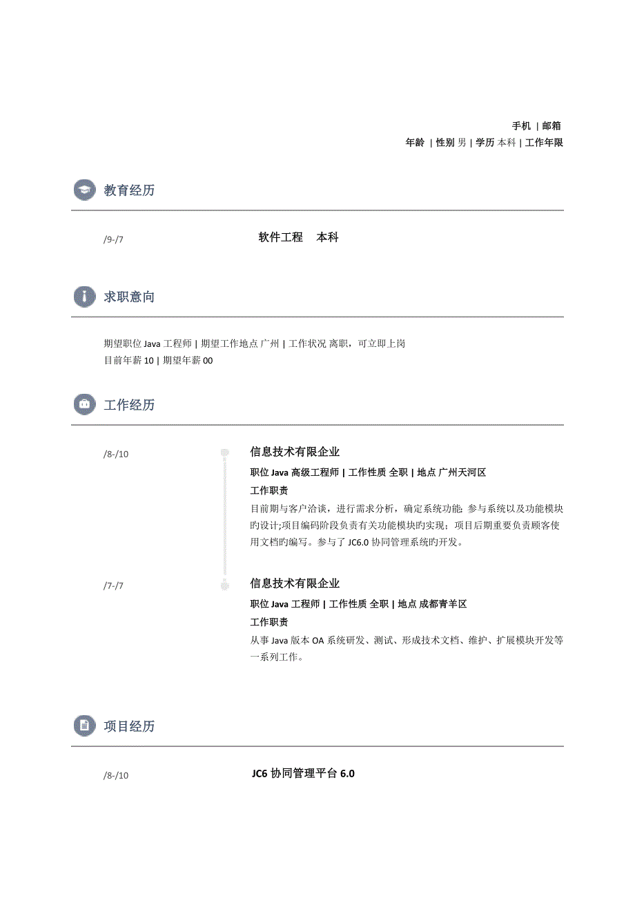 2023年份面试简历模板资料_第1页