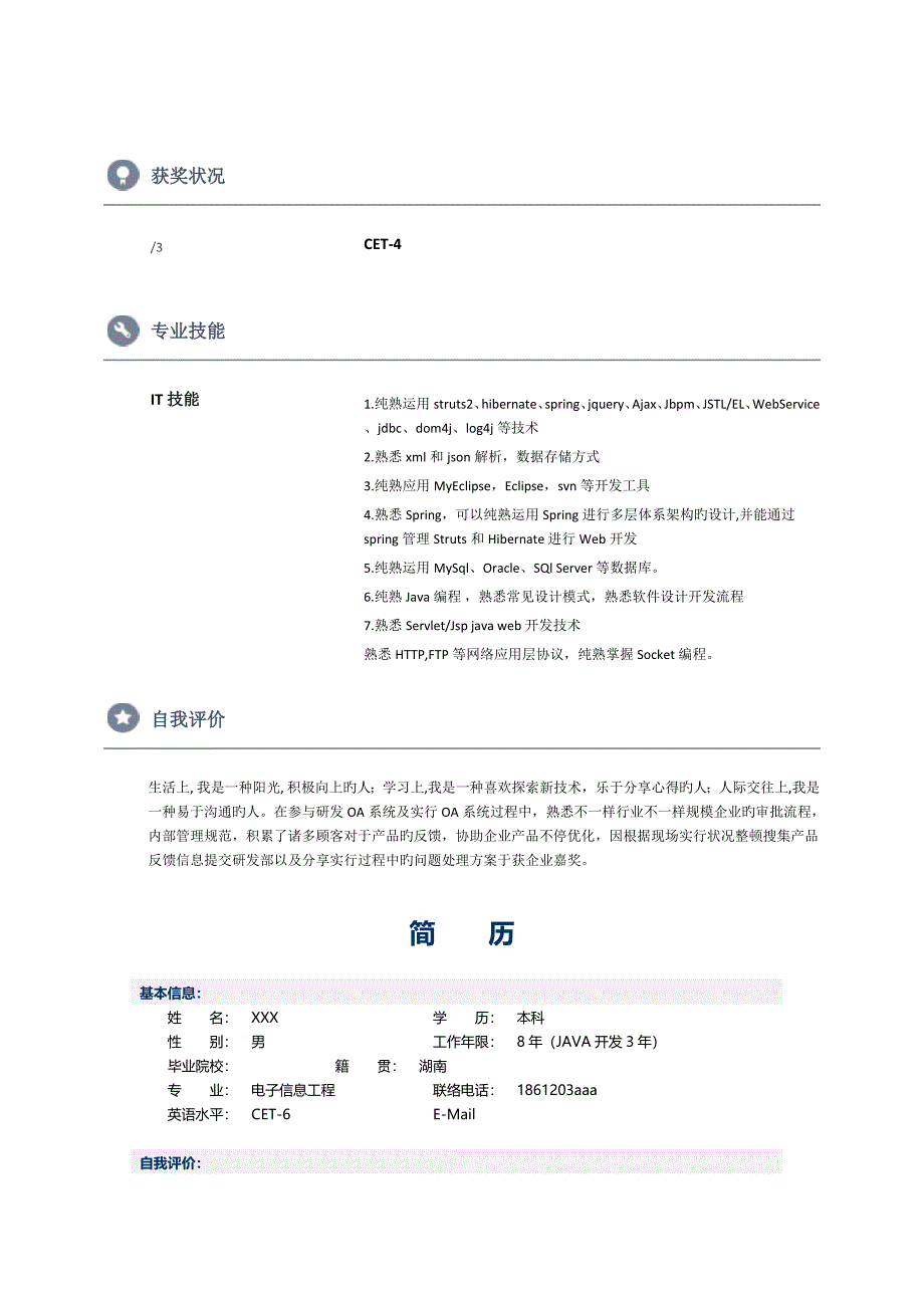 2023年份面试简历模板资料_第3页