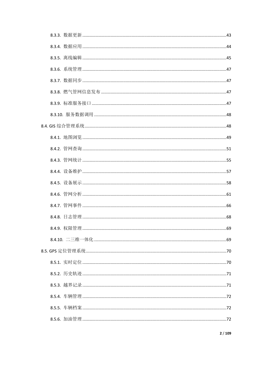 燃气安全监管综合管理平台解决方案_第4页