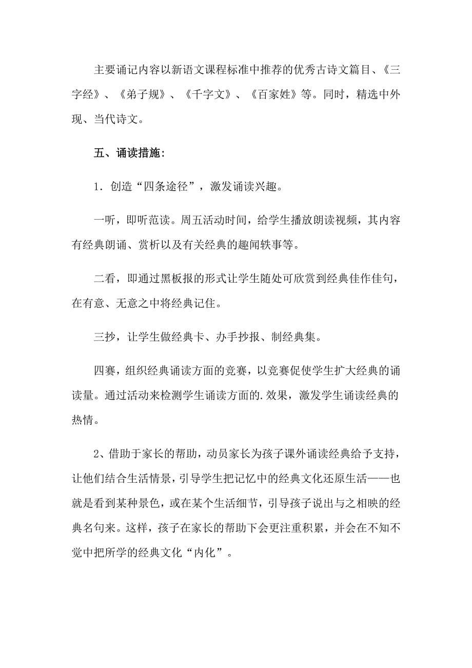 关于社团活动计划12篇_第5页