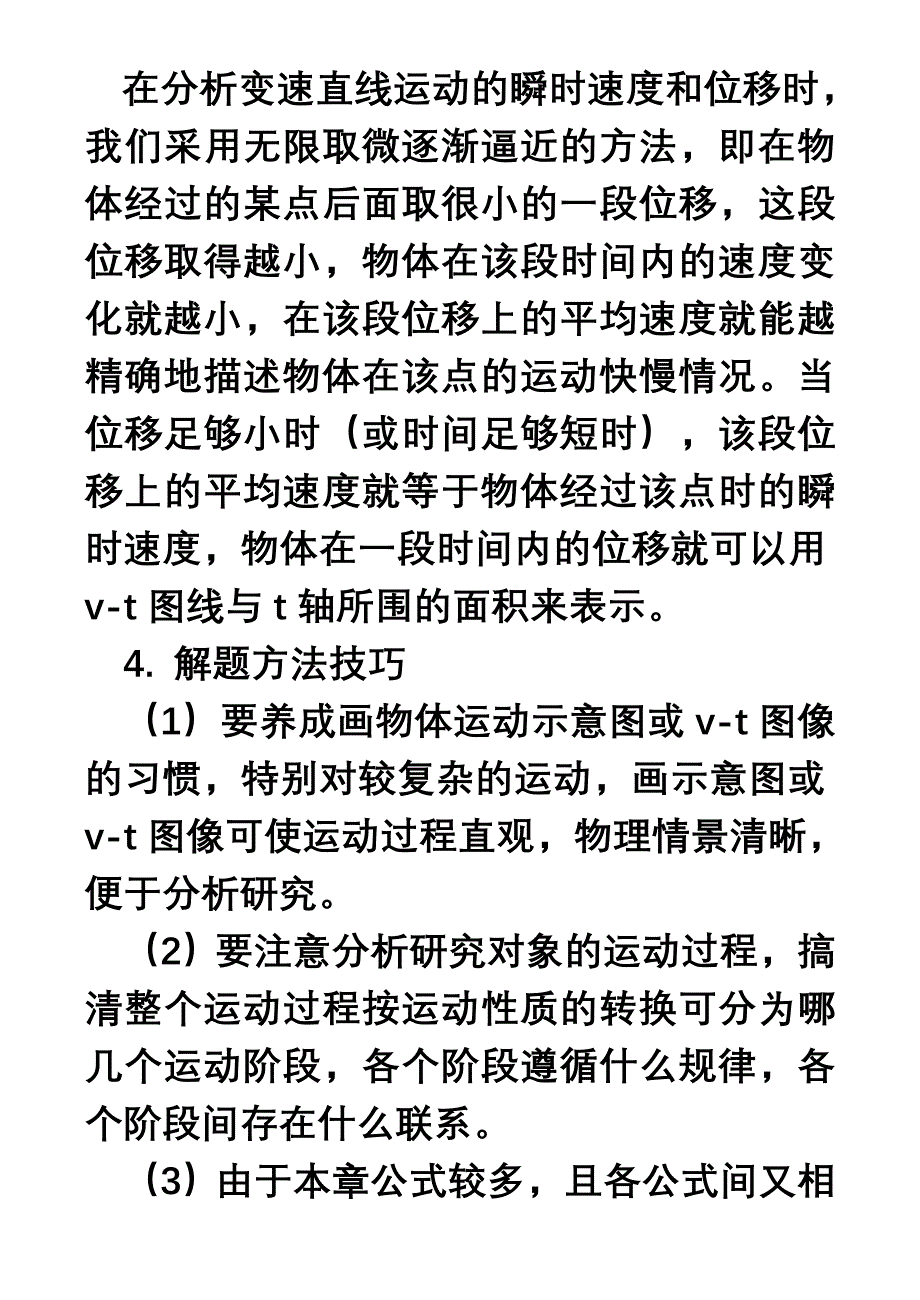 高一物理必修第二、三章单元复习及其测试题_第4页