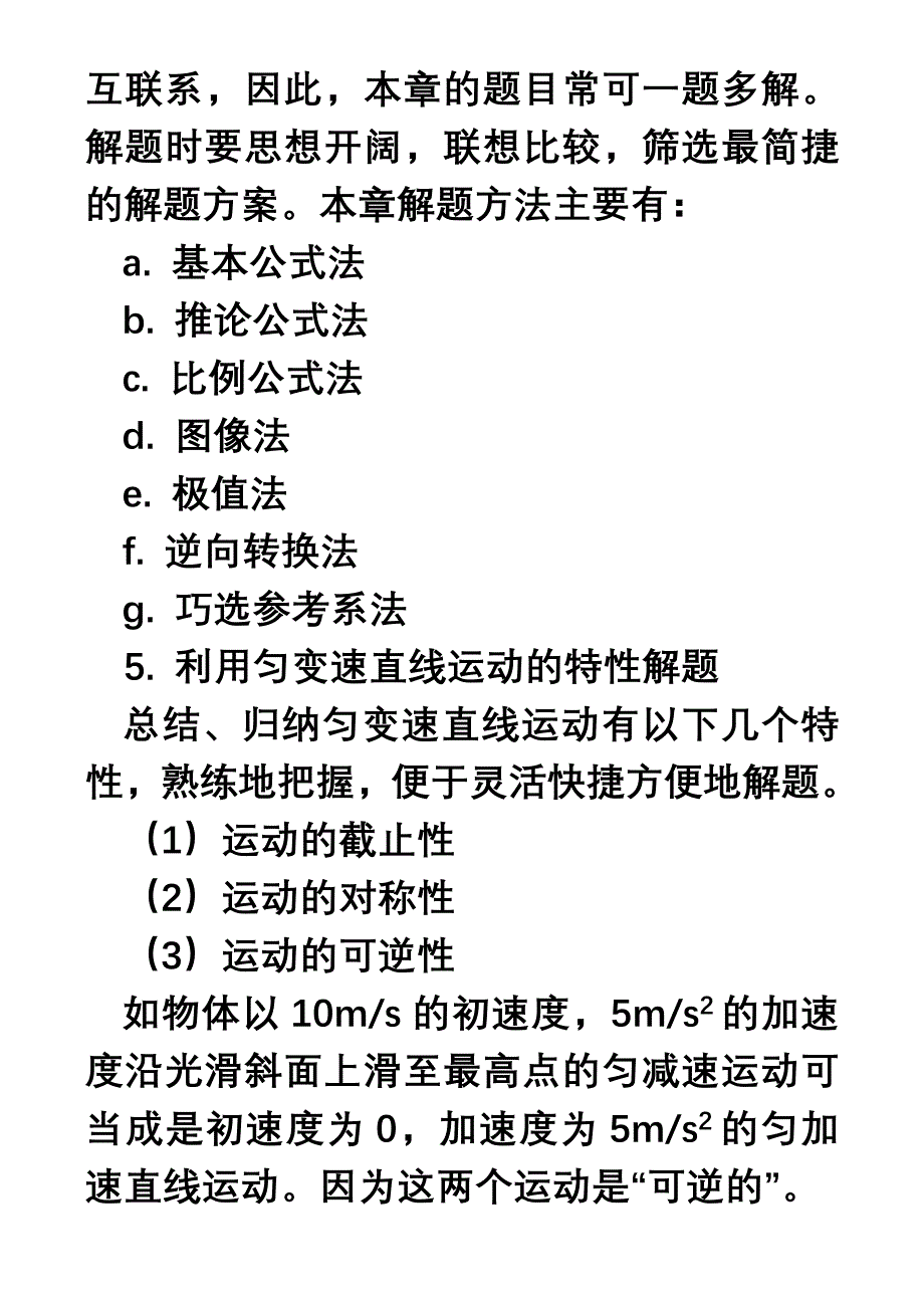 高一物理必修第二、三章单元复习及其测试题_第5页