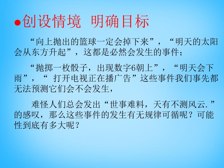 2022九年级数学上册25.1.1随机事件课件新版新人教版_第2页