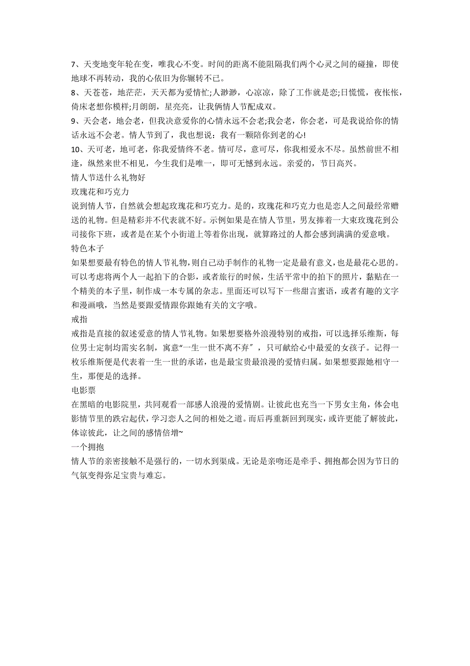 2022年白色情人节是几月几号_第2页