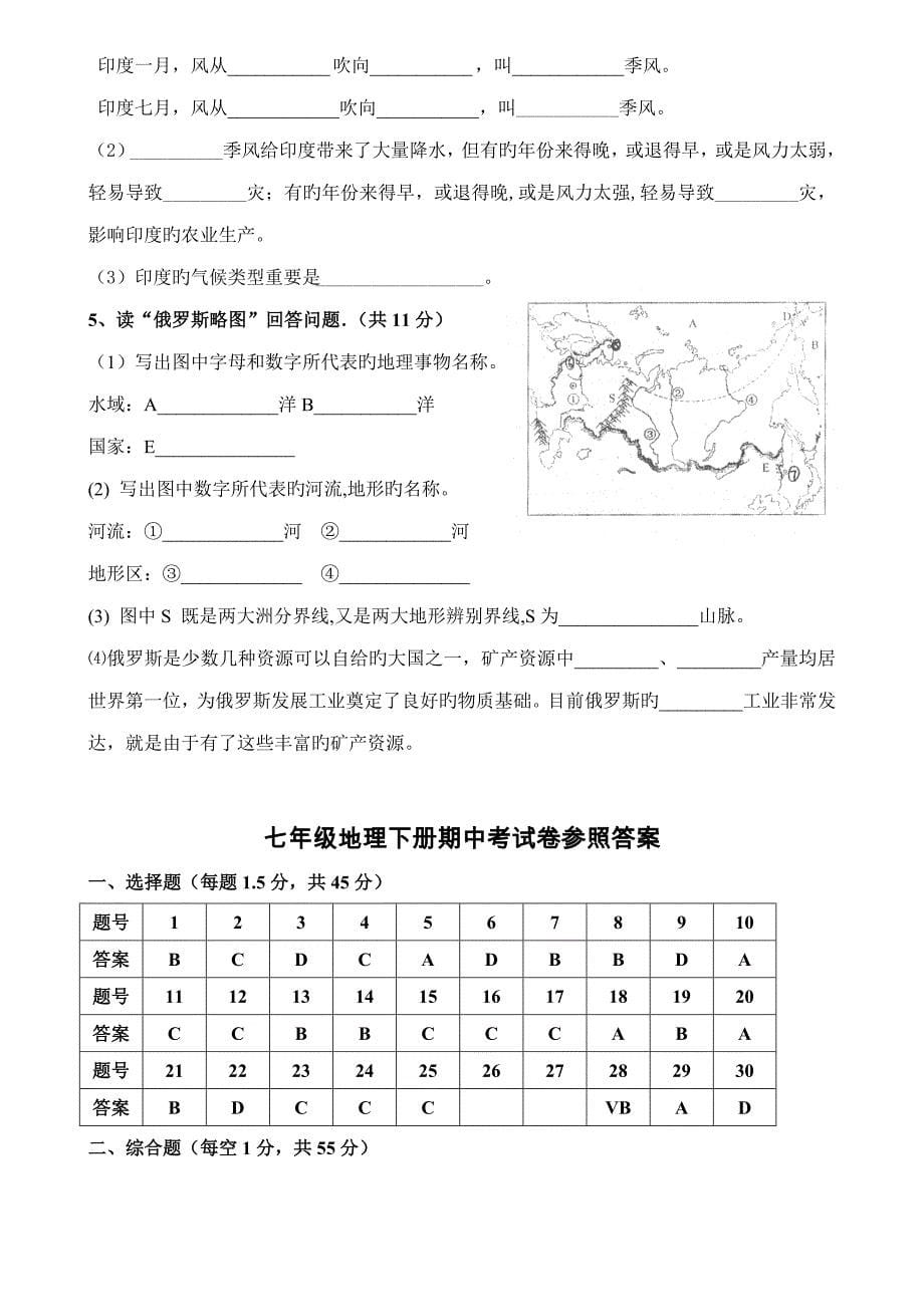 人教版地理七年级下册期中考试试卷及答案_第5页